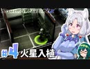 【Solargene】ずんタコの太陽系ころないぜーしょん＃４