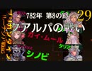 ブリガンダインルーナジア戦記　ゆっくり実況プレイ　29　782年　第8の節　クアルパの戦い