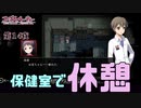 【コープスパーティー ブラッドカバー リピーティッドフィアー #14】この保健室は……！？【新人Vtuber】