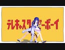 【歌うボイスロイド】テレキャスタービーボーイ【東北きりたん・音街ウナ】