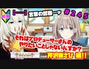 【シャニマス】オカマなP、G.R.A.D.の舞台へ！個のチカラぁ！！ part245【実況】