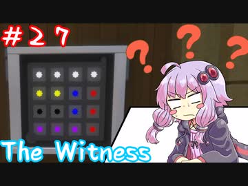 【The Witness】もういい加減本気でクリアするべきな結月ゆかりの息抜きではなくなったパズル【ボイスロイド実況】