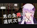 【Remorse: The List】恐ろしいハンガリーの村から脱出せよ：04【VOICEROID実況】