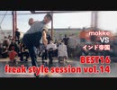 【FKSS】freak style session vol.14 | BEST16第五試合【アニソンダンスバトル】