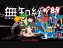 ＋無知なゆっくりがelonaを実況プレイ＋＾８９