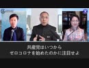 2022年5月29日　郭文貴ライブ配信⑥米国はすでに中共国に「必ずコロナウイルスの由来を調査すると伝えていた！」これに対して中共はどんな行動を取ったのか？その行動はどんな意味があるのか