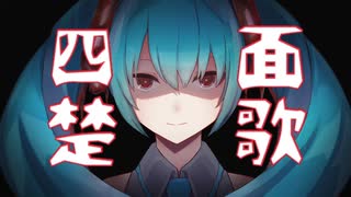 【初音ミク】M.O.B【アレンジカバー】