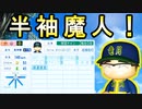 【入学式】#21 コナミエフェクト発動！暗黒落ちの運命からは絶対逃れられない！！【パワプロ2022 栄冠ナイン ゆっくり実況】