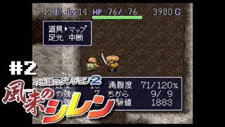 『1,000回遊べるRPG』を1回も遊んだことのない男。【風来のシレンSFC】＃２（2022/05/06アーカイブ）