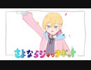 【手描きにじさんじ】さよならジャックポット【成瀬鳴】