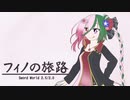 【ボイロTRPG】フィノの旅路・Part1／プロローグ中編【SW2.5】