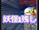 【艦これ】E3-3甲ラスダン 妖怪1残し君登場【激闘！R方面作戦】【KanColle】
