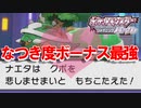 【実況】四天王２週目でなつき度の暴力を見せる【ポケットモンスターシャイニングパール】part22