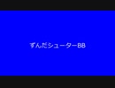 スプラトゥーン2その3　ずんだもん実況4【なちょらいす】