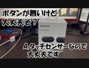 【WF-1000XM3】新しく購入したワイヤレスイヤホンがスマートだった【商品紹介】