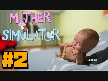 Mother Simulator＃2