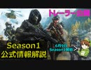 【Season1前日】トレーラー公開＆新コンテンツ解説【PS5/PS4/PC/Battlefield2042/バトルフィールド2042/アデル】