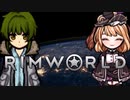 【RimWorld】#1 パニエルとほのぼの辺境生活【VoicePeak】