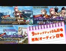 【幻影戦争×FF13】思珠40個１枠確定召喚/オーディンに認められし者召喚/ライトニング9ステップアップ召喚を引いていきます！！【FFBEWOTV×FFXIII】