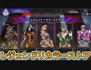 超話題の新スキン「パステルピルファラ」「太陽光の産物」がストアで登場！！ここだけの最強スキンを見逃すな！！【レジェンドリカラーストア】【リーク】【APEX LEGENDS/エーペックスレジェンズ】