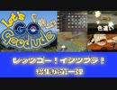 【レジェンズアルセウス】　レッツゴーイシツブテ！　実況