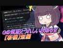 【遊戯王マスターデュエル】斬機短編：Gの気配を感じる…【VOICEROID実況】