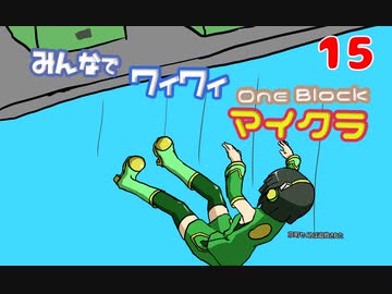 【ボイロ実況】みんなでワイワイ マルチゲーム15【マイクラOneBlock】