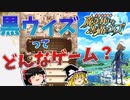 黒ウィズってどんなゲーム？