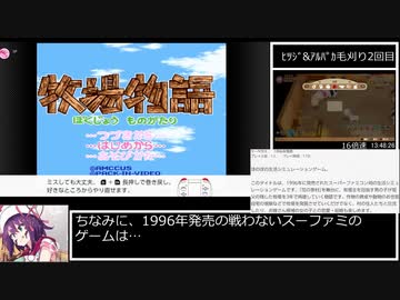 牧場物語再会のミネラルタウン 女神さま結婚RTA 15時間14分43秒 part5/5