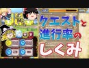 黒ウィズのクエストと進行率のしくみを解説
