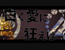 【人力刀剣乱舞】邪レジスタンス【W監査官】