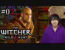 魔法剣士アキヒト【ウィッチャー3 / THE WITCHER 3 WILD HUNT】実況プレイ Part03