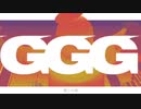 【ピフ子】GGG【UTAUカバー】
