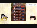 トーナメント＆魔道杯解説【前編】