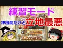 練習モードの位置考えた人と話し合い（）がしたい