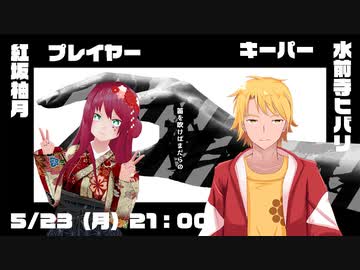 【クトゥルフ神話TRPG】笛を吹けばまだらの 【 PL_紅坂柚月】