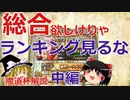 魔道杯でボーダーの魔物に打ち勝つためには【中編】