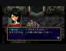 sc^おいロットシュタイン ラングリッサーIVを初プレイしてこい １３８