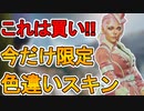 超話題の新スキン「パステルピルファラ」が神過ぎる！海外高評価の最強スキン！買ってみる？【ゴールドスタンダード】【レジェンドリカラーストア】【リーク】【APEX LEGENDS/エーペックスレジェンズ】