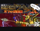 実況！しるひーさんの月下の夜想曲 Part36