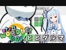 【VOICEROID実況】【ラグラージ初手縛り】コ ト ノ ハ W o r d l e ！#24【ポケモンWordle】