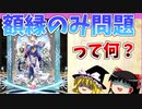 黒ウィズの額縁のみ問題って何？