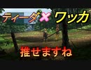 ワッカを求めて【FINAL FANTASY X】を初見実況プレイ5