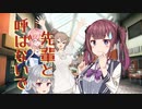 先輩と呼ばないで！【トウェアト劇場】
