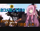 【fallout76】あかりちゃん(とちび達)のアパラチア調査α米！！　おコメ返しその10