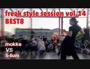 【FKSS】freak style session vol.14 | BEST8第三試合【アニソンダンスバトル】