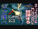 【STEAM版】モンハンライズ 斧で飛べ！第二話『ステップとコロリンを使い分けられない奴は被弾する』