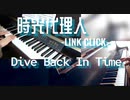 【2台ピアノ】時光代理人OP「Dive Back In Time」弾いてみた