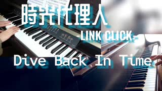 【2台ピアノ】時光代理人OP「Dive Back In Time」弾いてみた