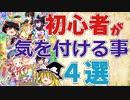 黒ウィズで初心者が気を付けた方がいいこと